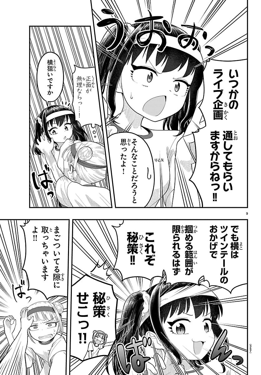 Obaka wo Mederu - Chapter 28 - Page 9