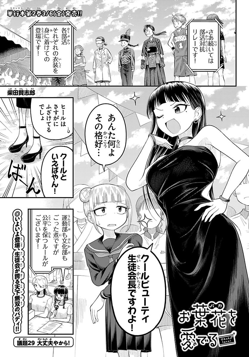 Obaka wo Mederu - Chapter 29 - Page 1