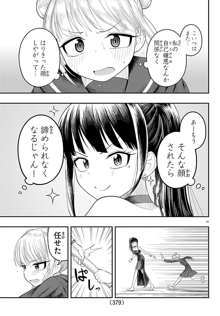 Obaka wo Mederu - Chapter 29 - Page 11