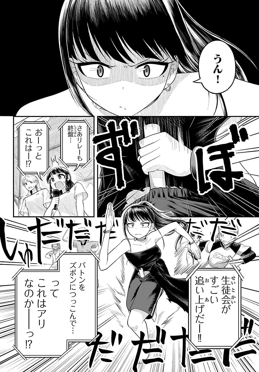 Obaka wo Mederu - Chapter 29 - Page 12