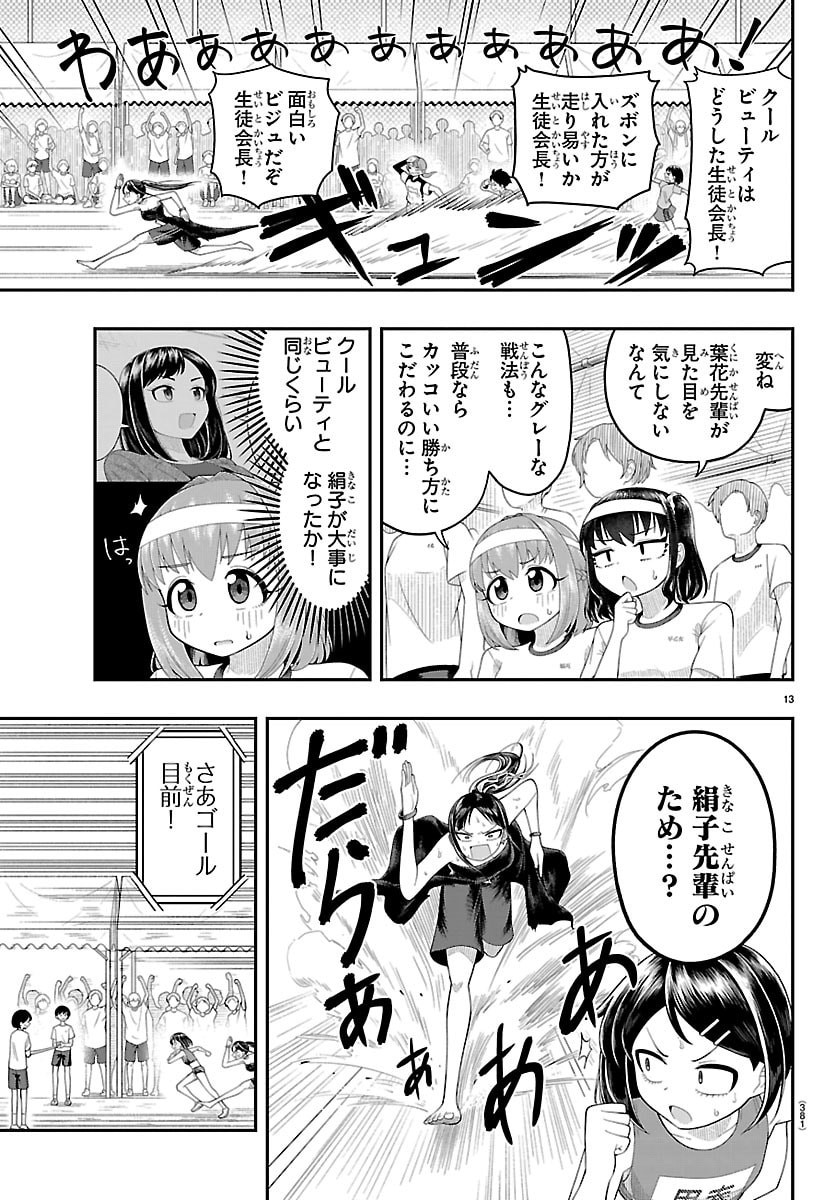 Obaka wo Mederu - Chapter 29 - Page 13