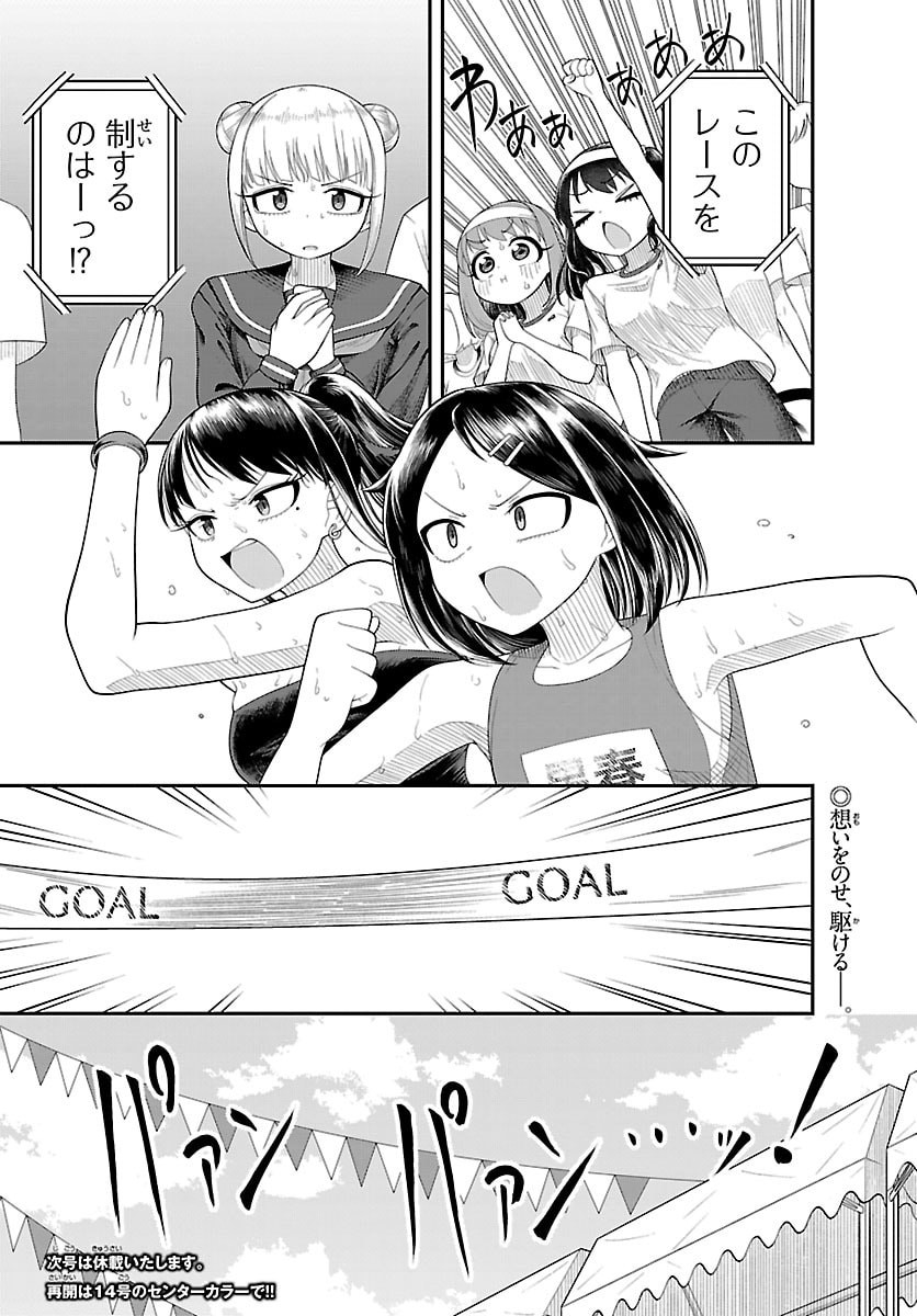 Obaka wo Mederu - Chapter 29 - Page 14