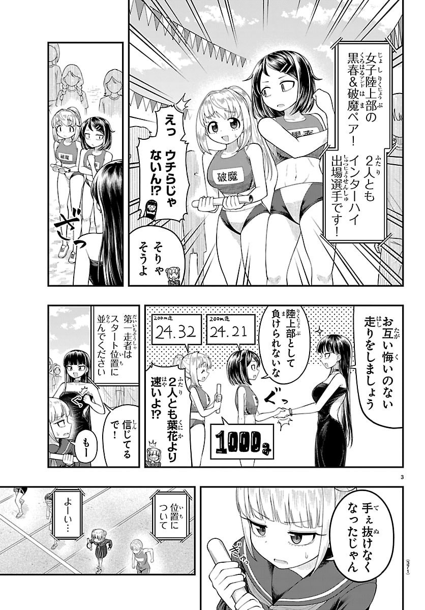 Obaka wo Mederu - Chapter 29 - Page 3