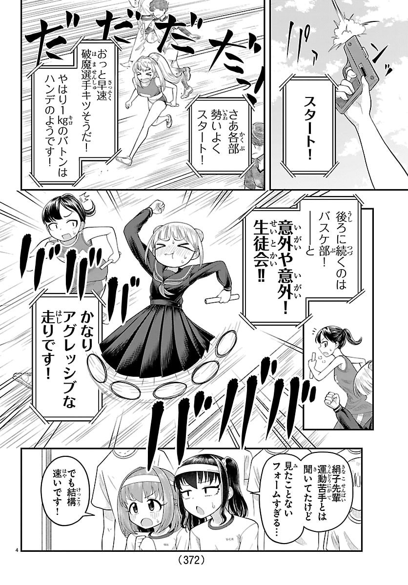 Obaka wo Mederu - Chapter 29 - Page 4