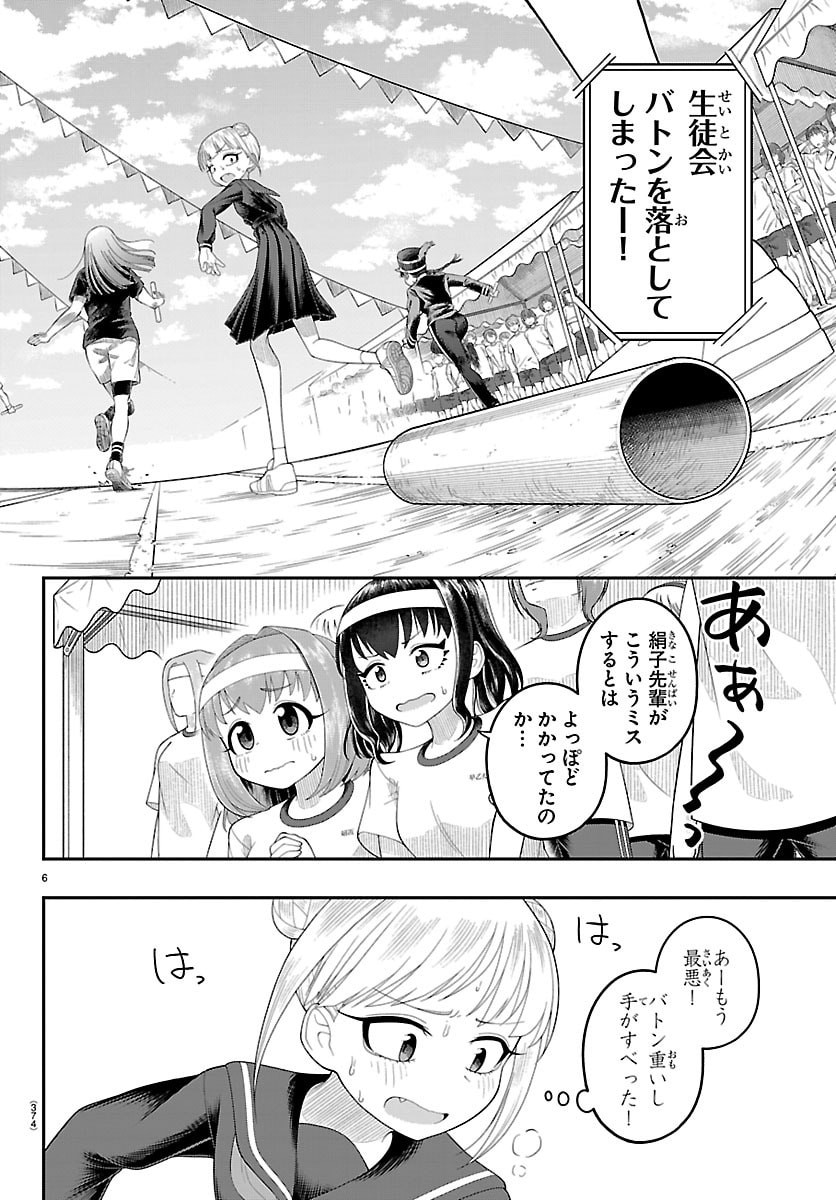 Obaka wo Mederu - Chapter 29 - Page 6