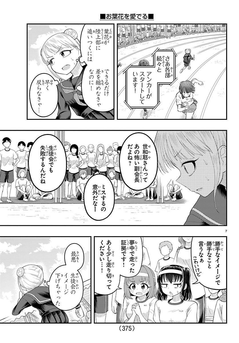 Obaka wo Mederu - Chapter 29 - Page 7