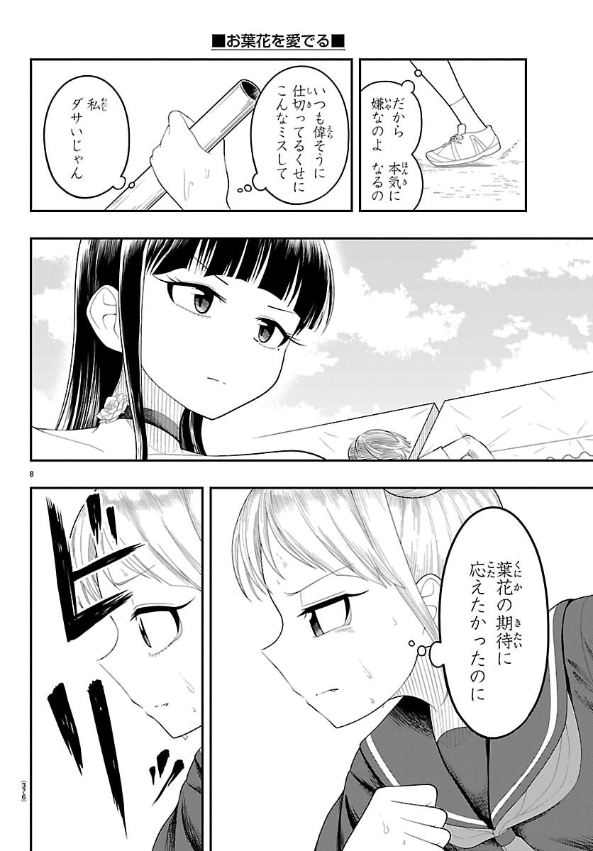 Obaka wo Mederu - Chapter 29 - Page 8