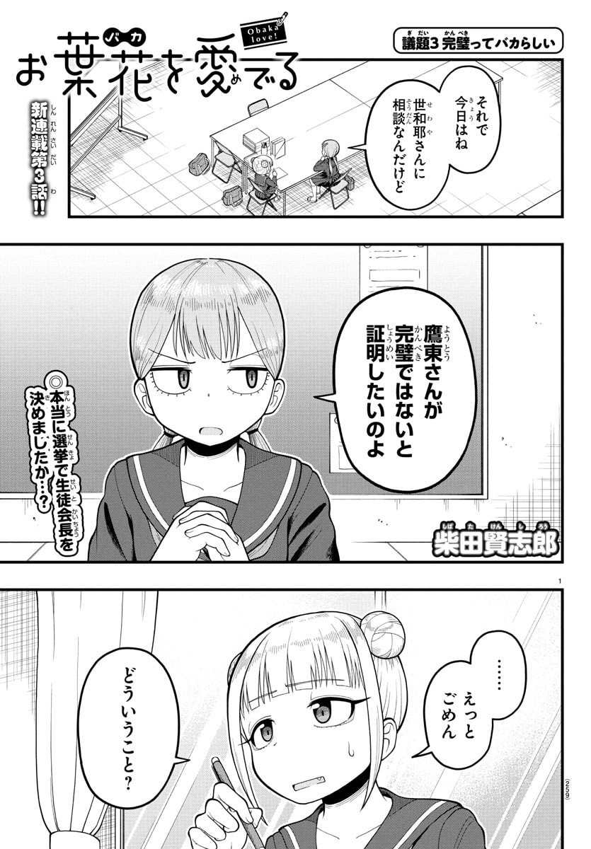 Obaka wo Mederu - Chapter 3 - Page 1