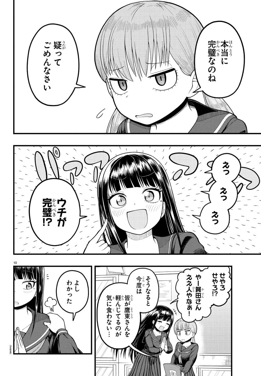 Obaka wo Mederu - Chapter 3 - Page 10