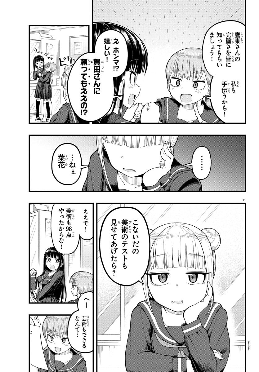 Obaka wo Mederu - Chapter 3 - Page 11