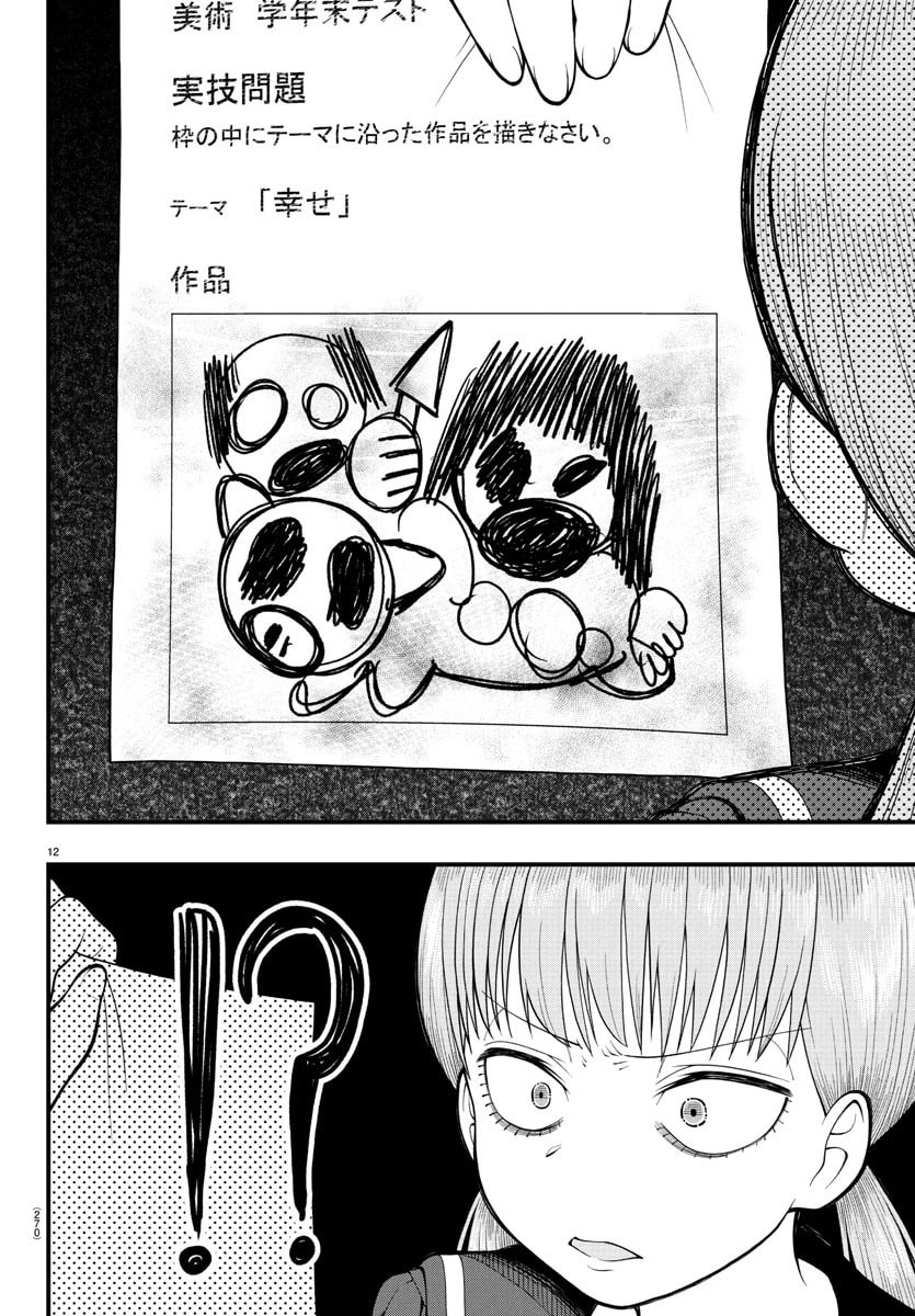 Obaka wo Mederu - Chapter 3 - Page 12
