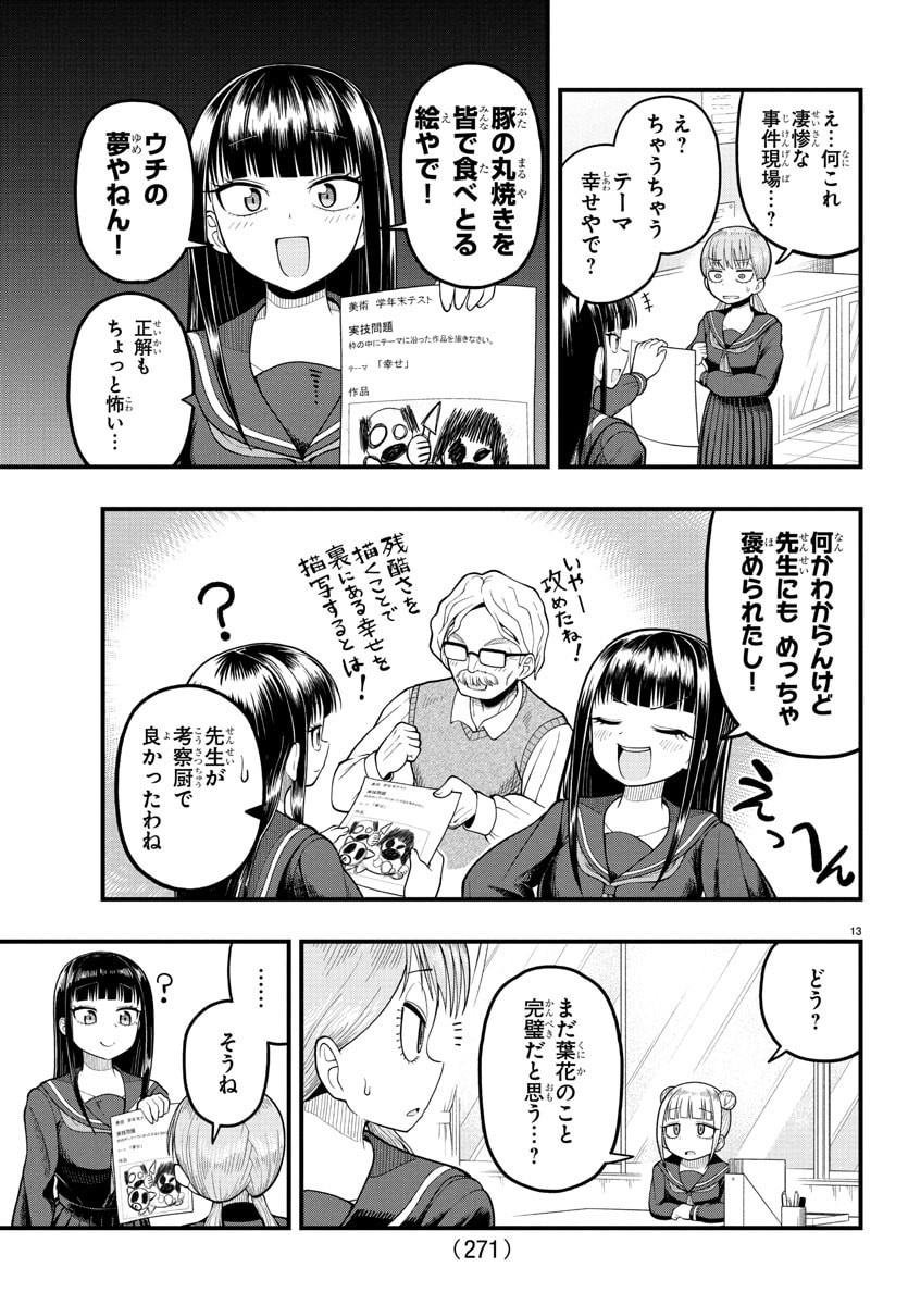 Obaka wo Mederu - Chapter 3 - Page 13