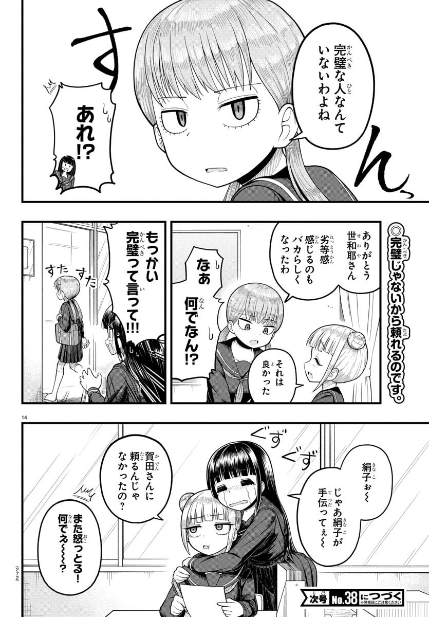 Obaka wo Mederu - Chapter 3 - Page 14