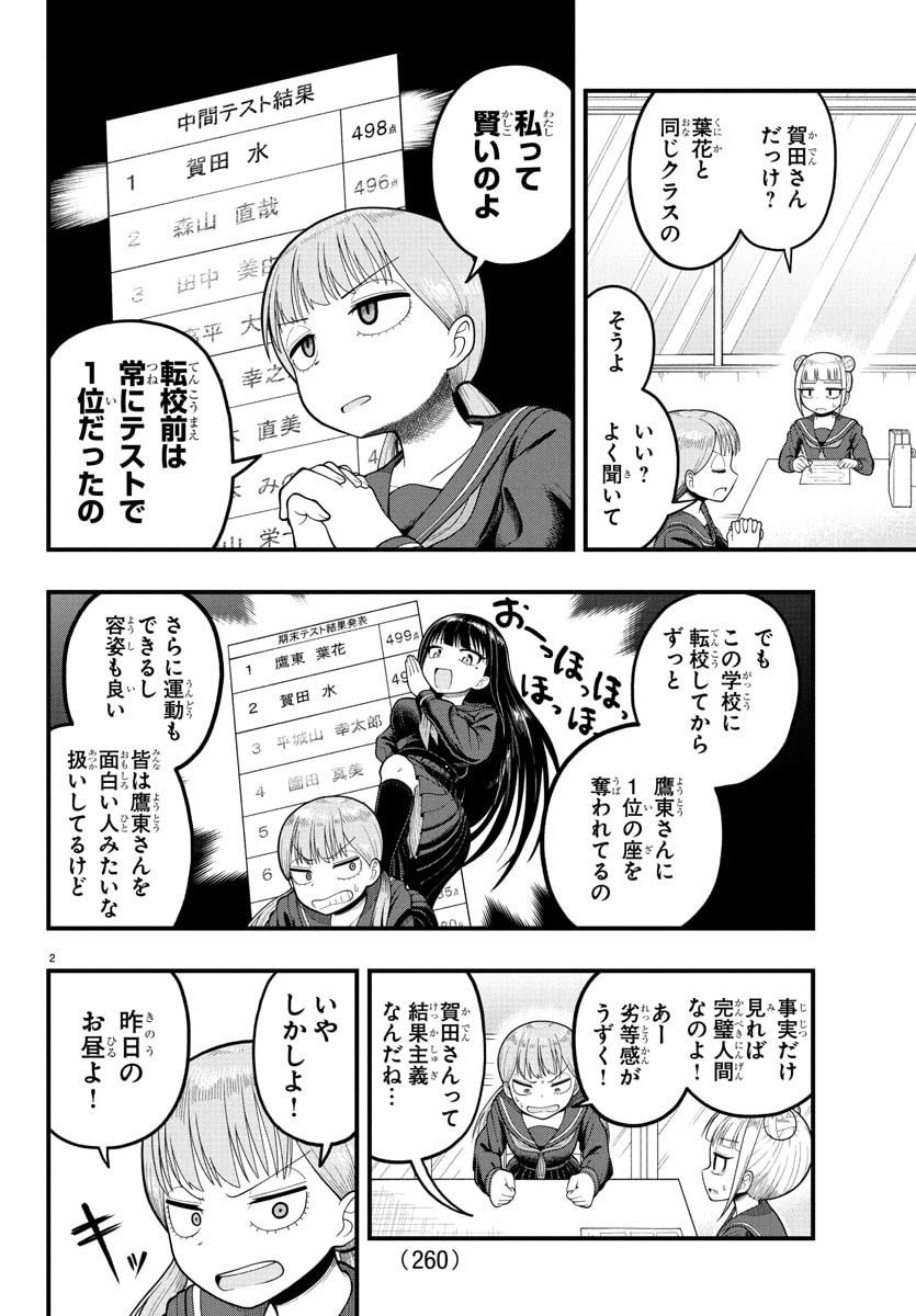 Obaka wo Mederu - Chapter 3 - Page 2