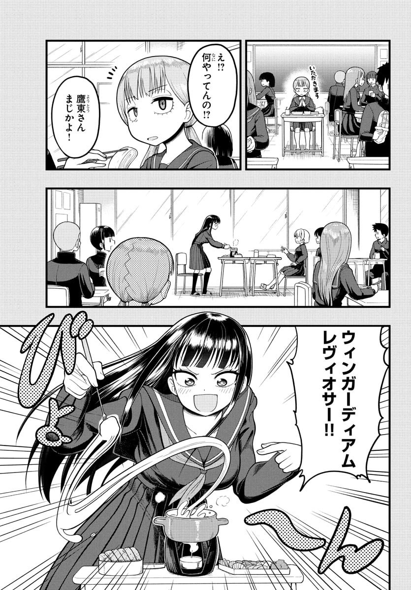 Obaka wo Mederu - Chapter 3 - Page 3