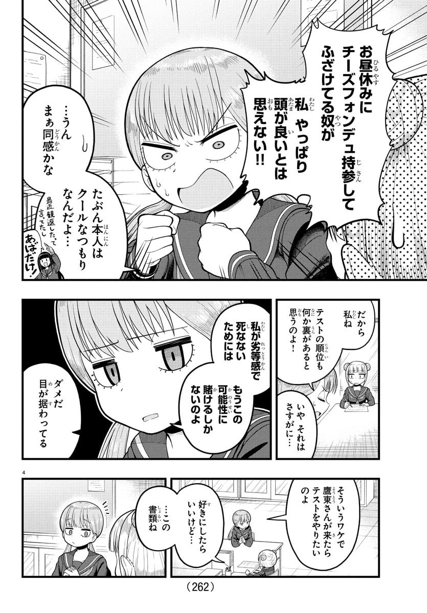 Obaka wo Mederu - Chapter 3 - Page 4