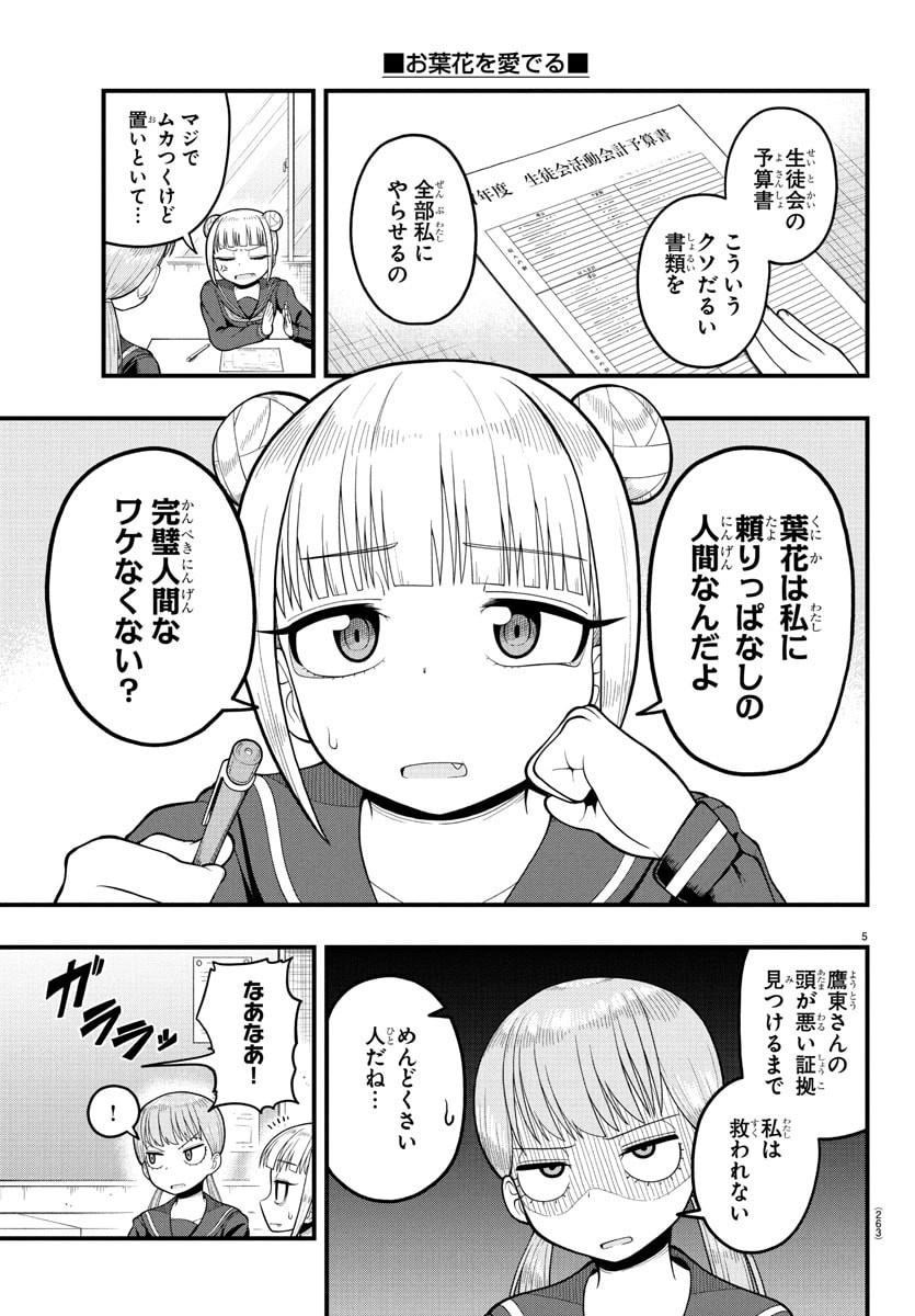Obaka wo Mederu - Chapter 3 - Page 5