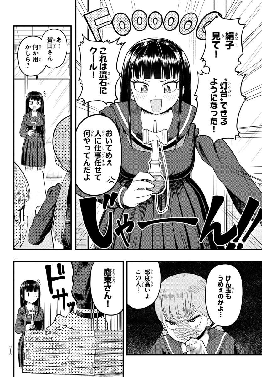 Obaka wo Mederu - Chapter 3 - Page 6
