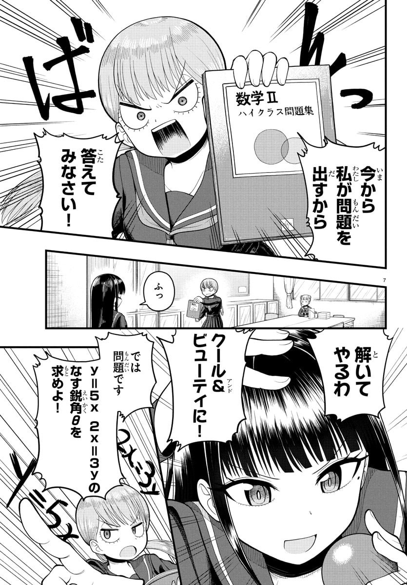 Obaka wo Mederu - Chapter 3 - Page 7