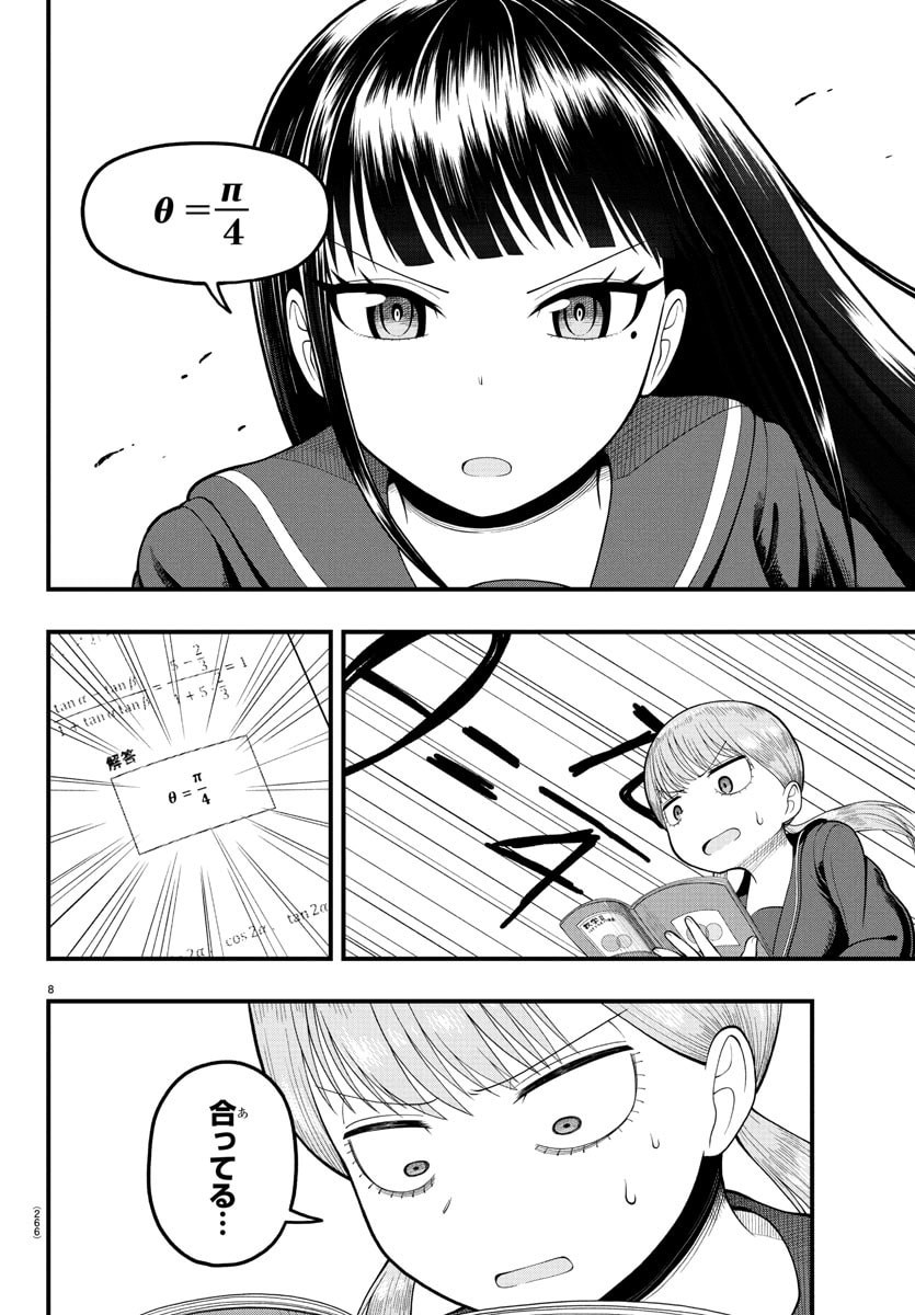 Obaka wo Mederu - Chapter 3 - Page 8