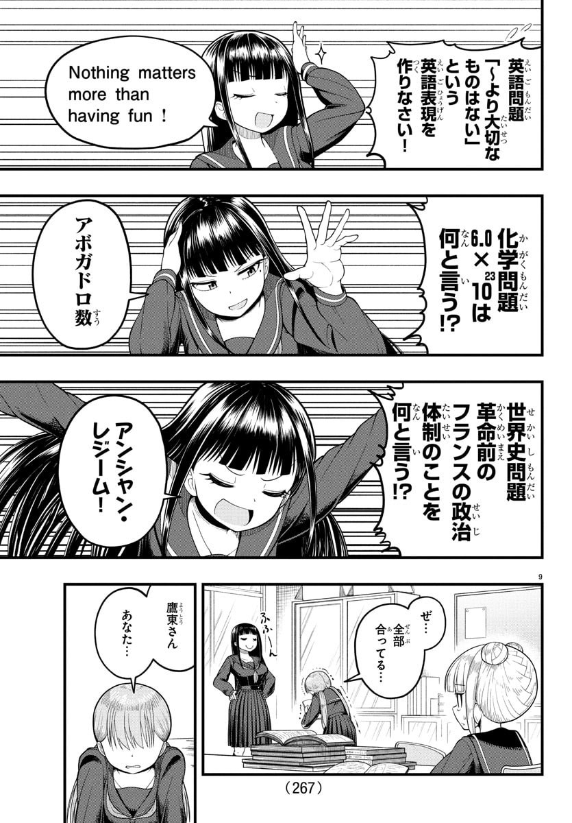 Obaka wo Mederu - Chapter 3 - Page 9