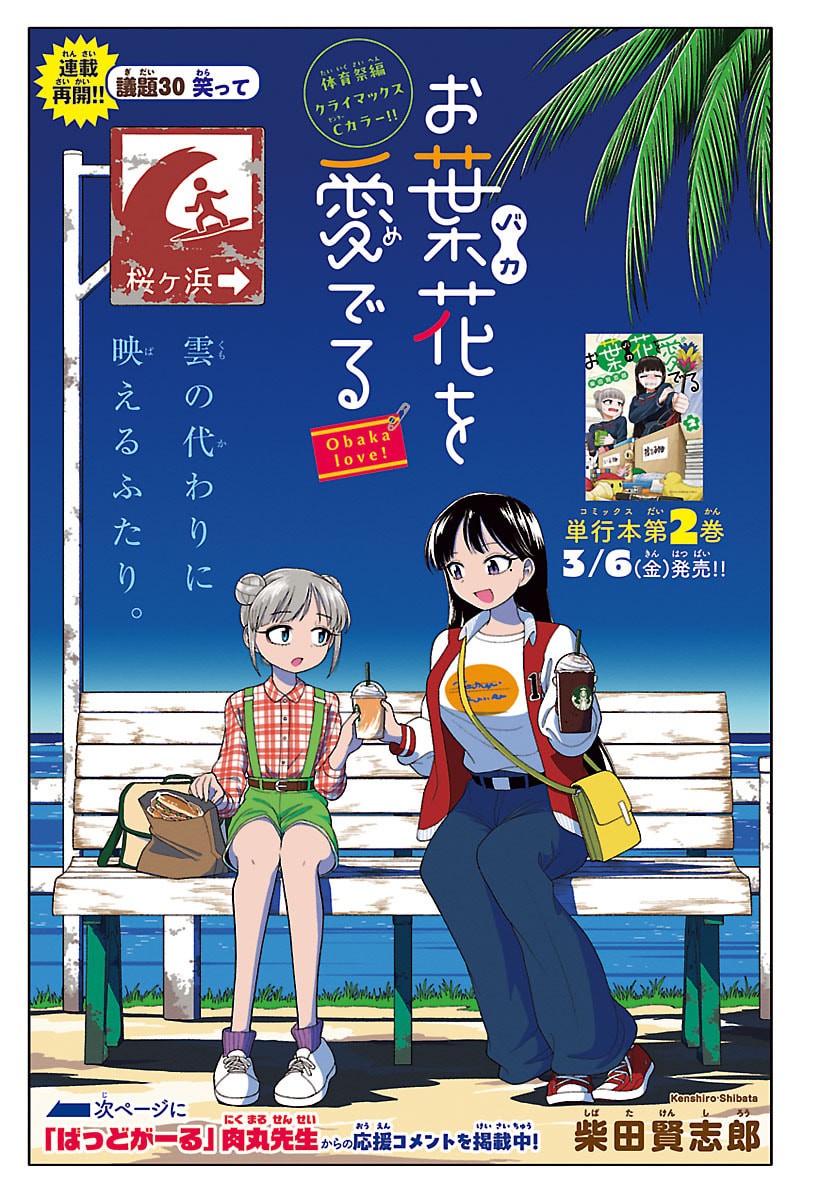 Obaka wo Mederu - Chapter 30 - Page 1