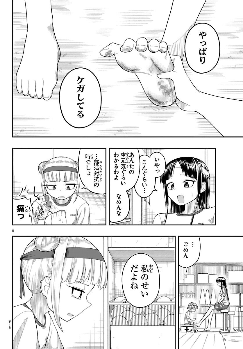 Obaka wo Mederu - Chapter 30 - Page 10