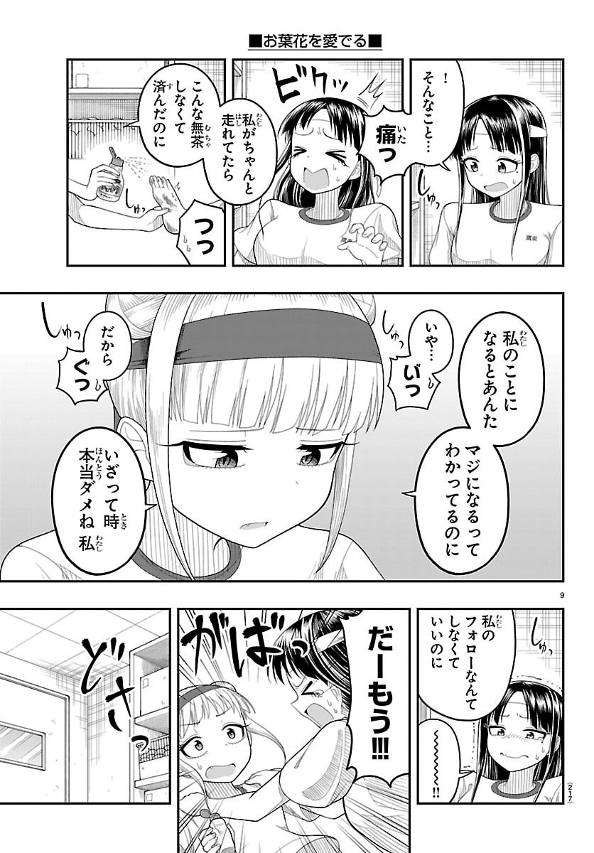 Obaka wo Mederu - Chapter 30 - Page 11