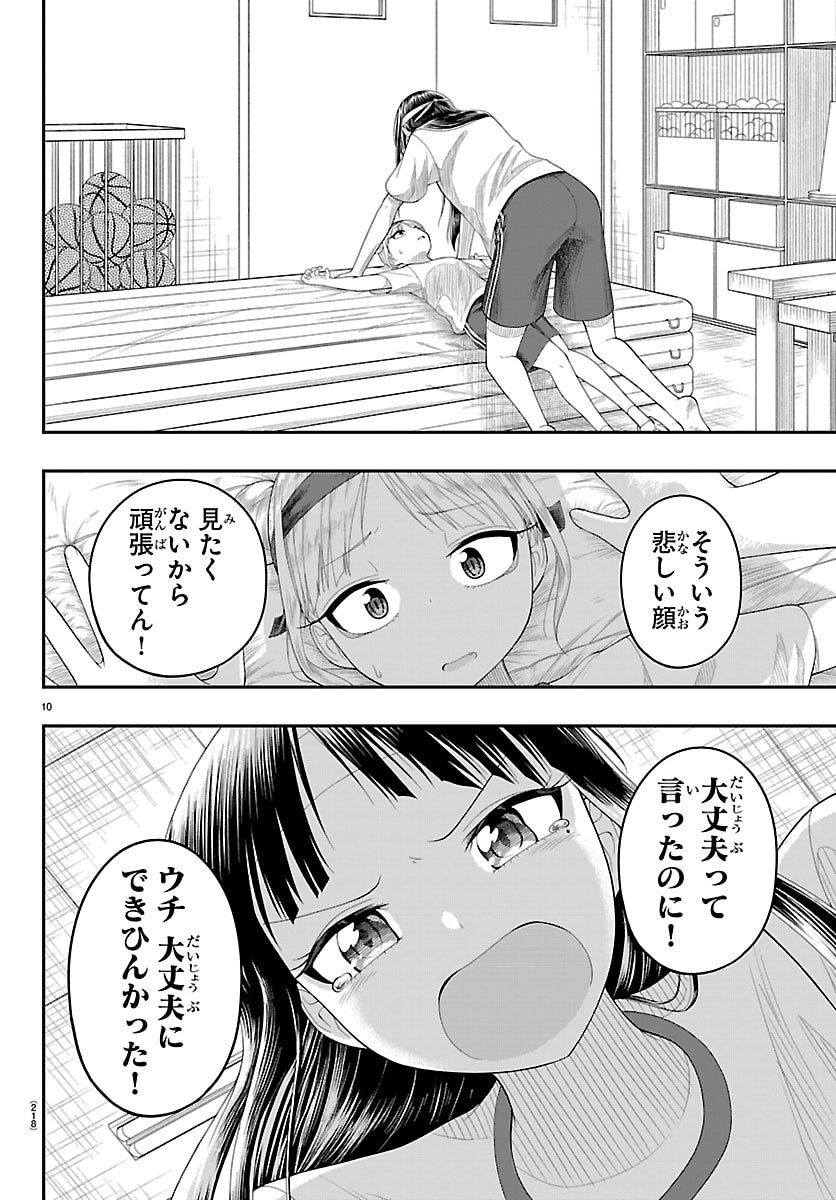 Obaka wo Mederu - Chapter 30 - Page 12