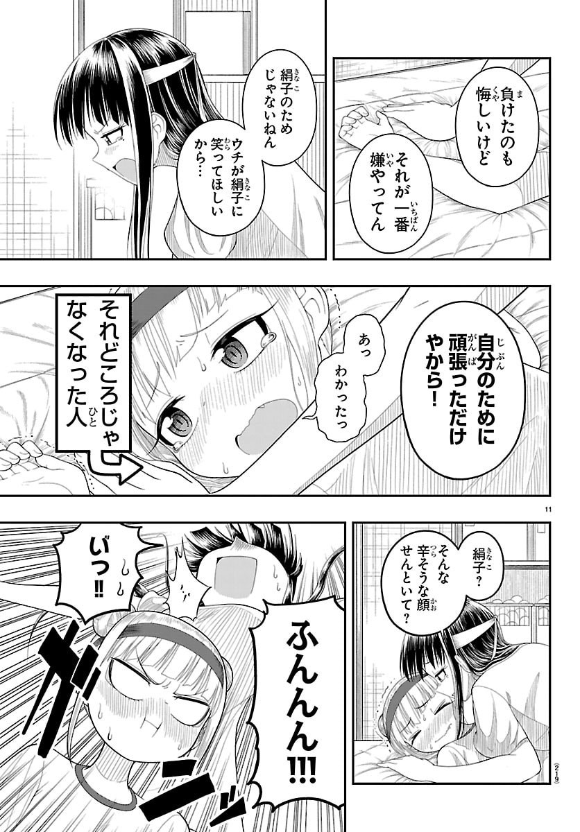 Obaka wo Mederu - Chapter 30 - Page 13