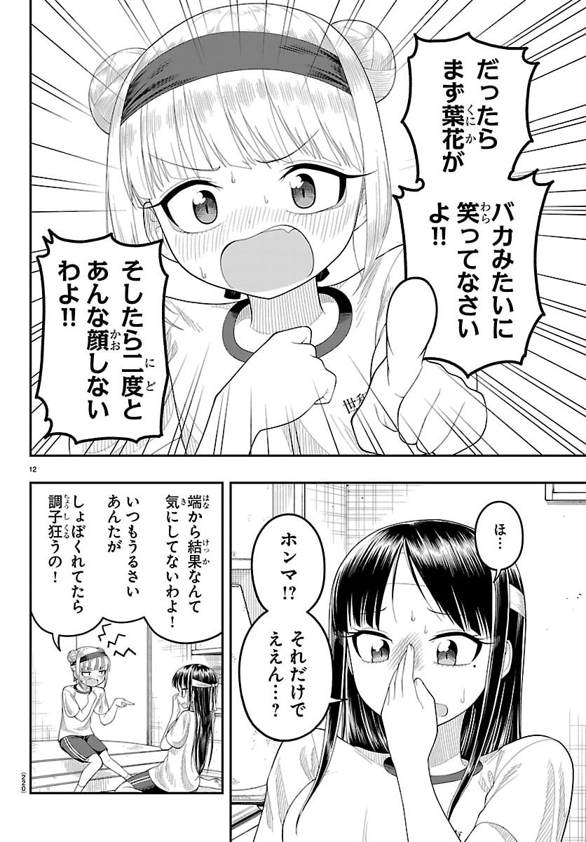 Obaka wo Mederu - Chapter 30 - Page 14