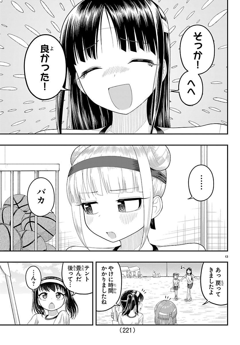 Obaka wo Mederu - Chapter 30 - Page 15