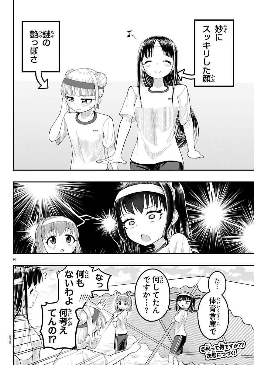 Obaka wo Mederu - Chapter 30 - Page 16