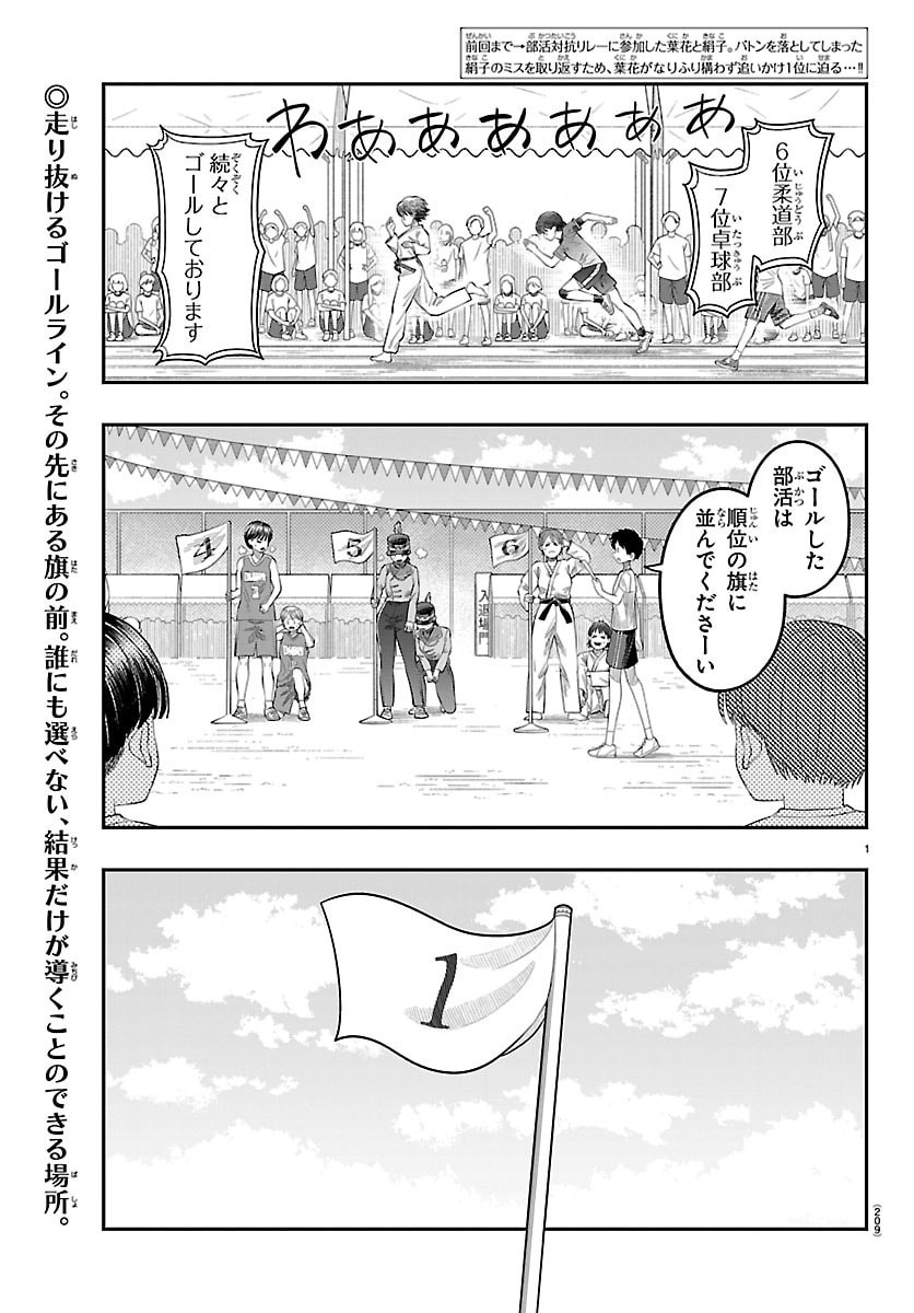 Obaka wo Mederu - Chapter 30 - Page 3