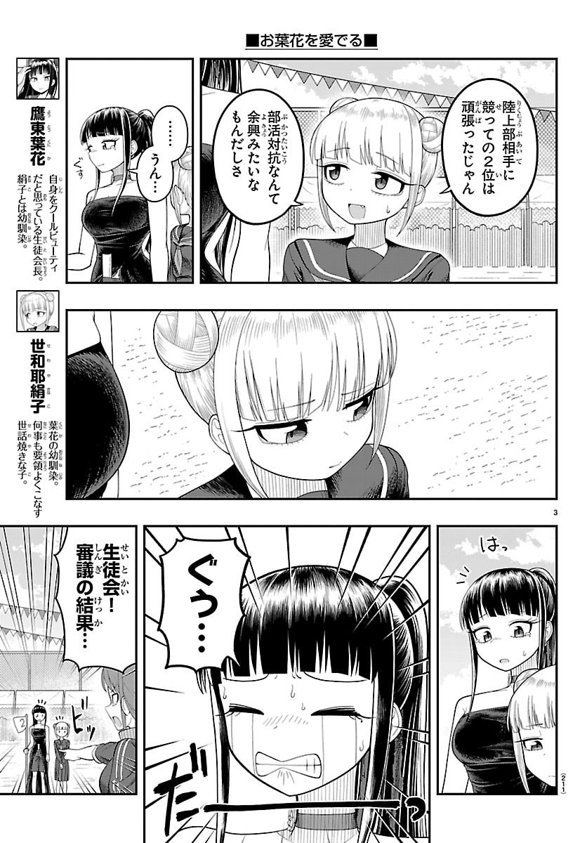 Obaka wo Mederu - Chapter 30 - Page 5