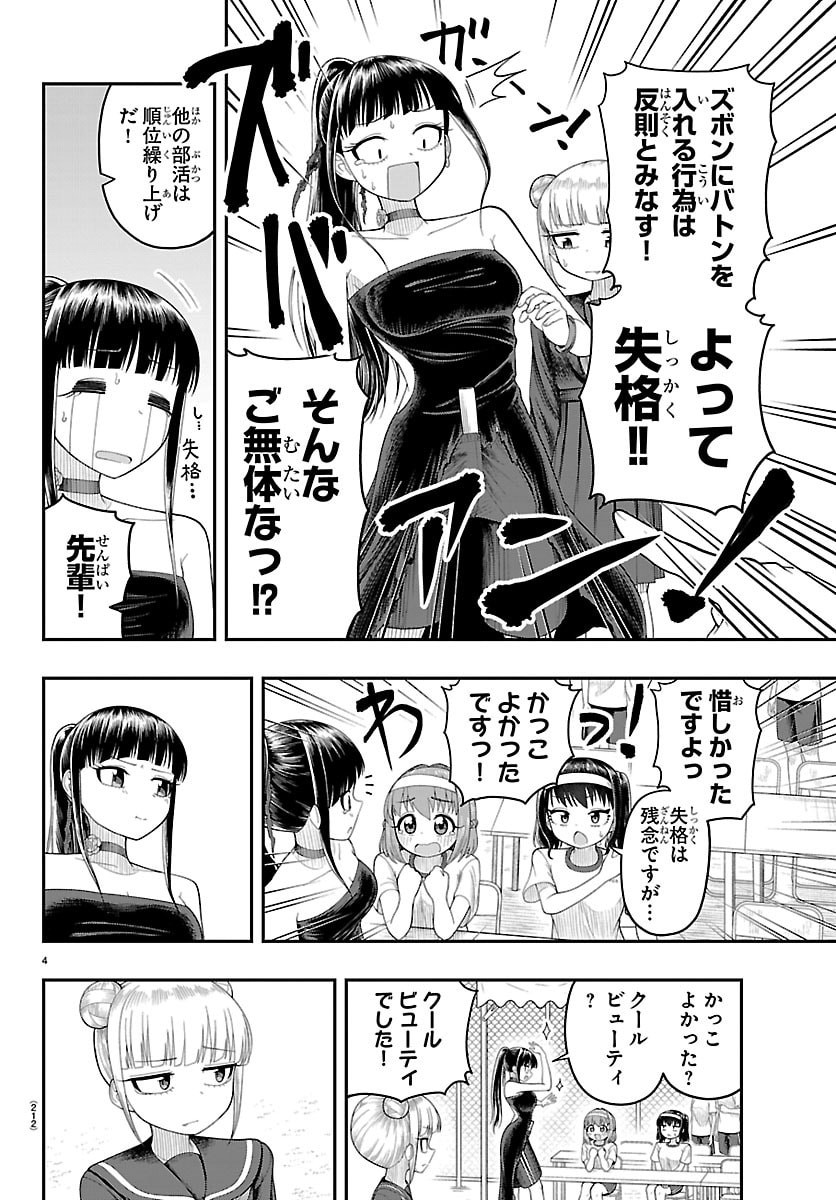 Obaka wo Mederu - Chapter 30 - Page 6