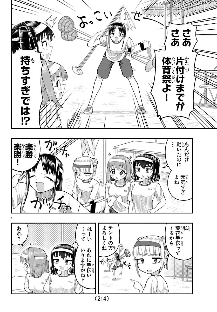 Obaka wo Mederu - Chapter 30 - Page 8