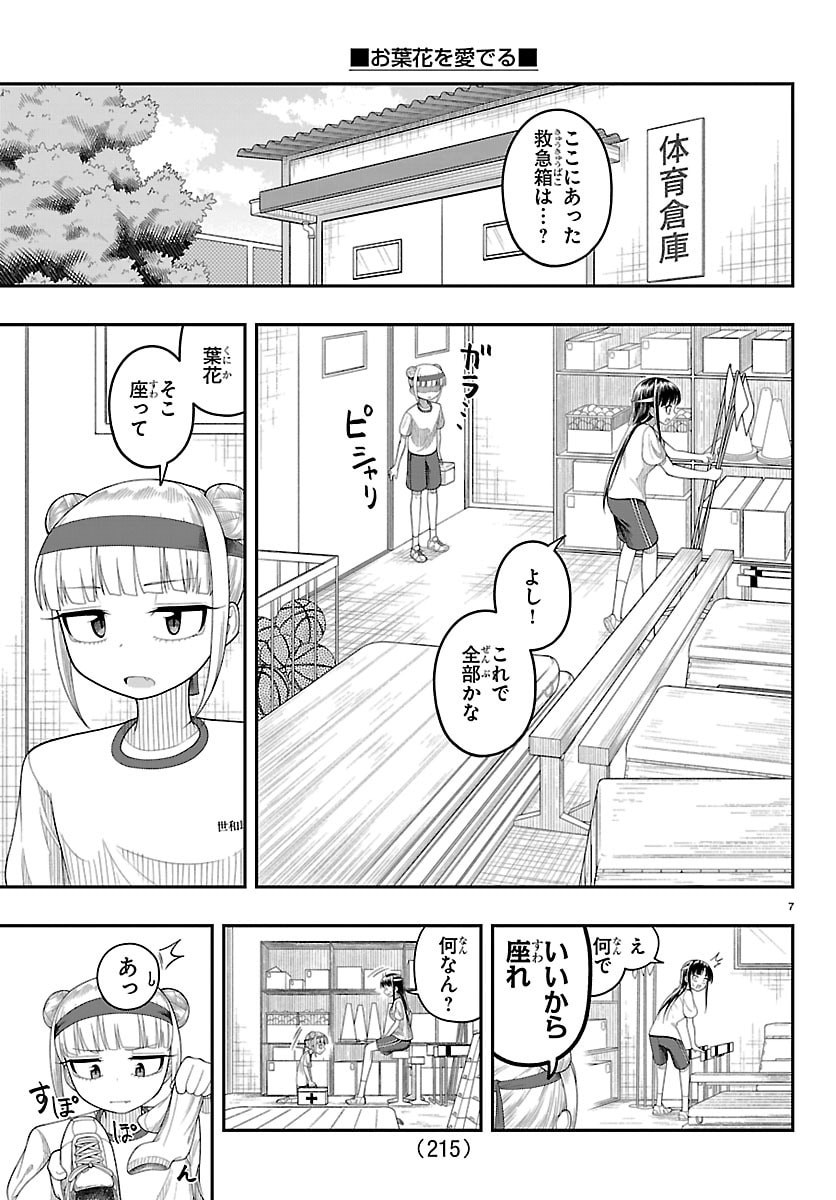 Obaka wo Mederu - Chapter 30 - Page 9