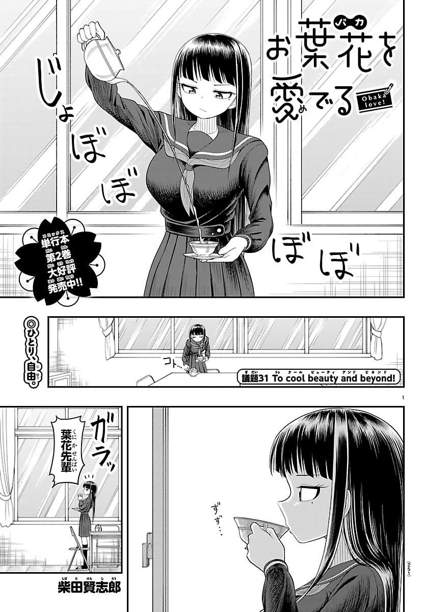 Obaka wo Mederu - Chapter 31 - Page 1