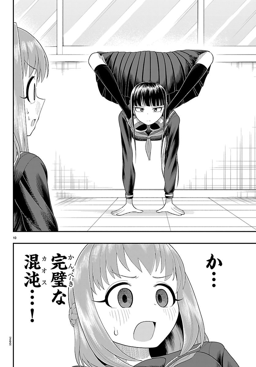 Obaka wo Mederu - Chapter 31 - Page 10