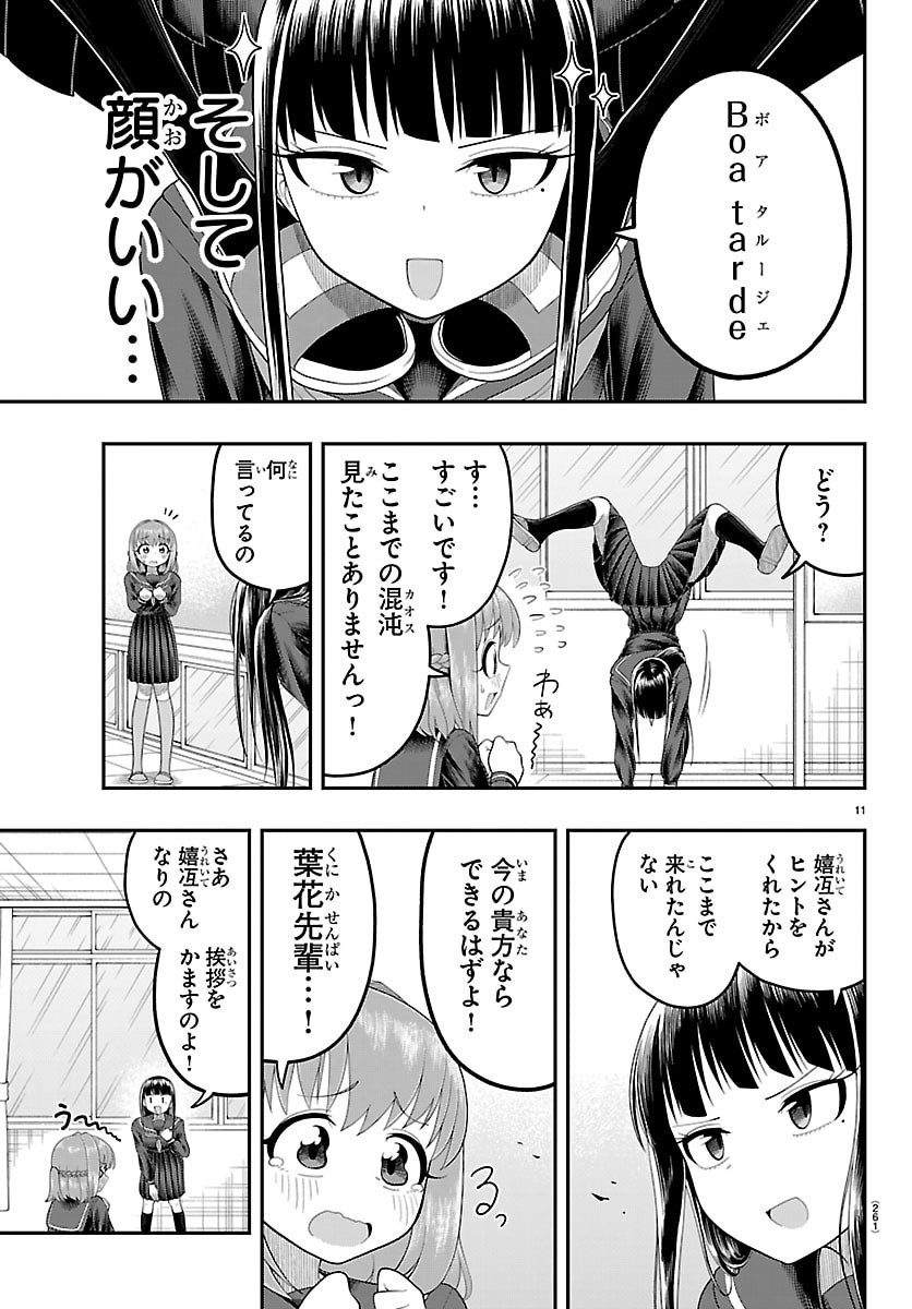 Obaka wo Mederu - Chapter 31 - Page 11