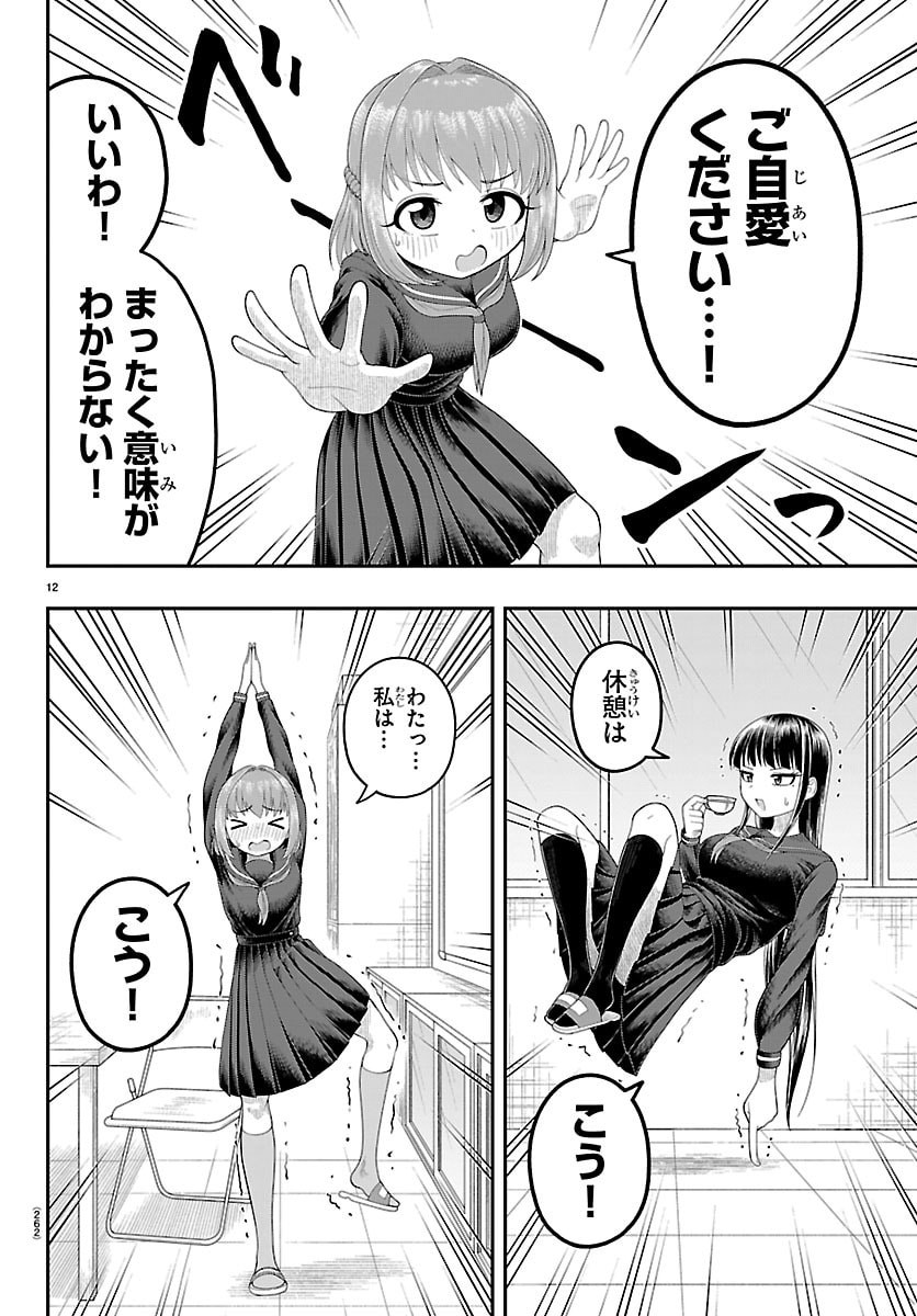 Obaka wo Mederu - Chapter 31 - Page 12