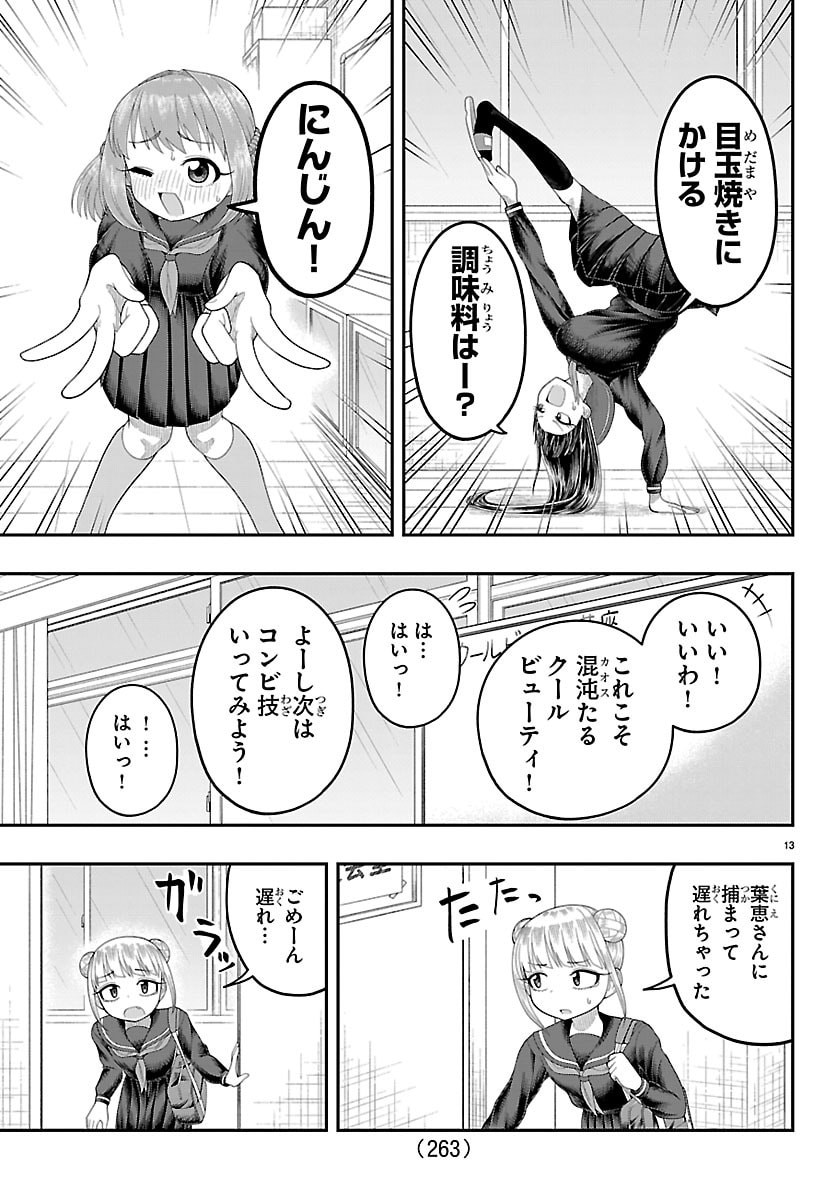 Obaka wo Mederu - Chapter 31 - Page 13