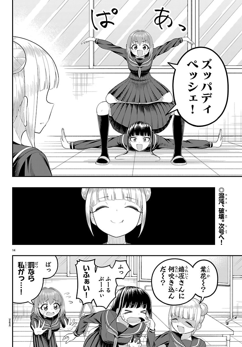 Obaka wo Mederu - Chapter 31 - Page 14