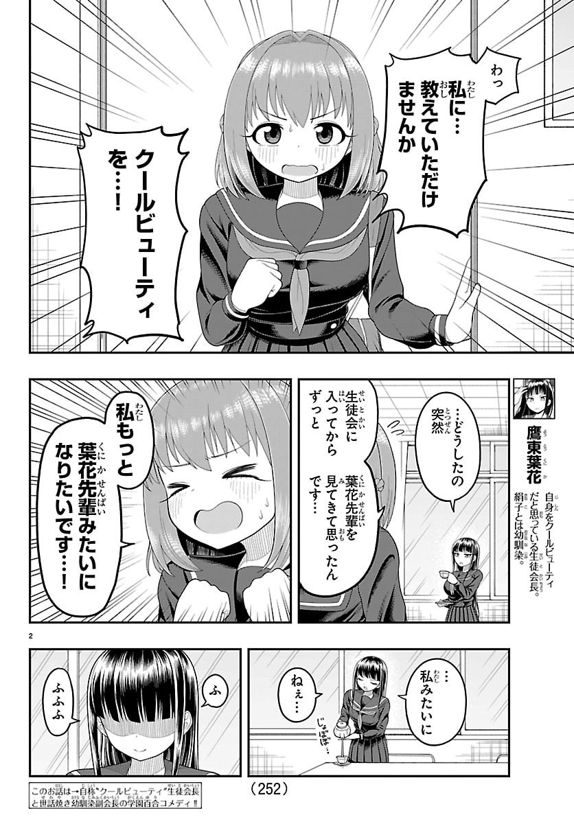 Obaka wo Mederu - Chapter 31 - Page 2