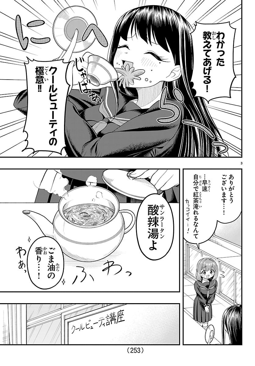 Obaka wo Mederu - Chapter 31 - Page 3