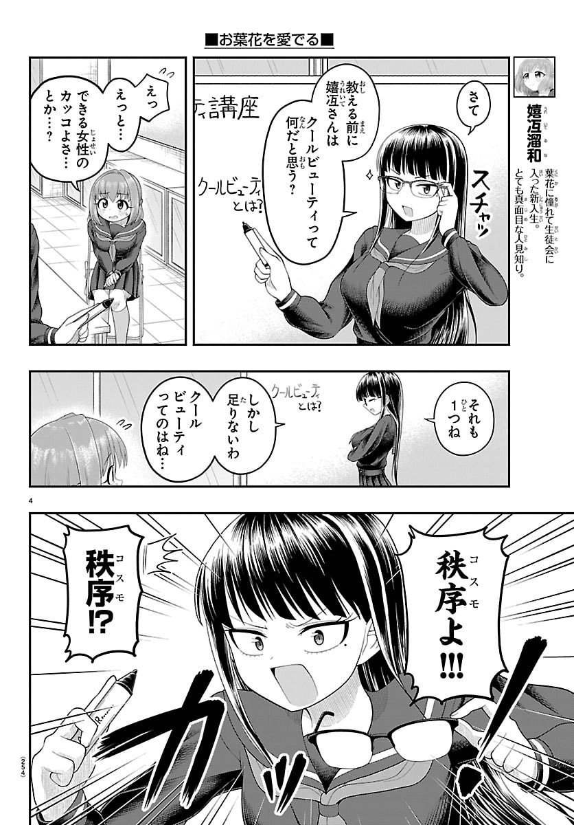 Obaka wo Mederu - Chapter 31 - Page 4