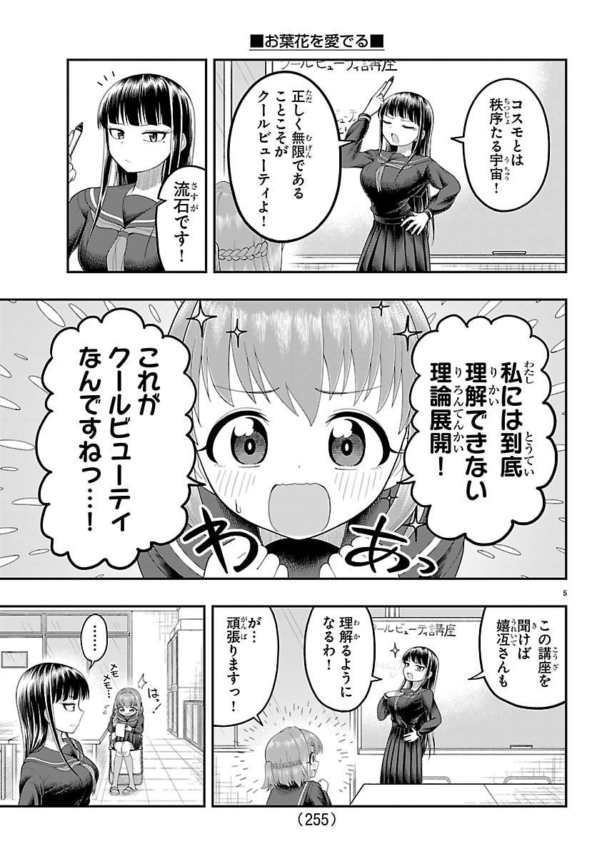 Obaka wo Mederu - Chapter 31 - Page 5