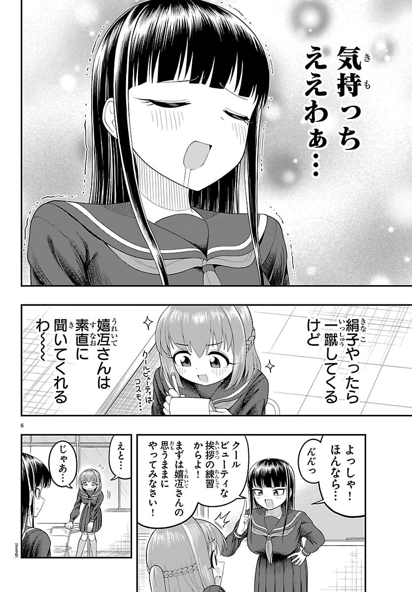 Obaka wo Mederu - Chapter 31 - Page 6