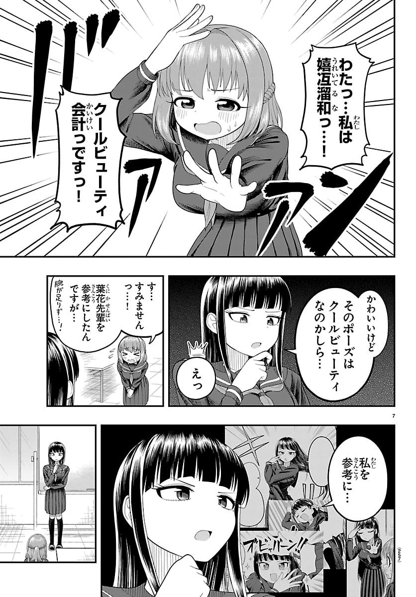 Obaka wo Mederu - Chapter 31 - Page 7